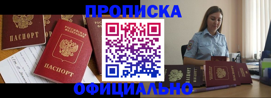 купить прописку в Микуни