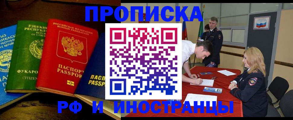 прописка 2025 в Микуни